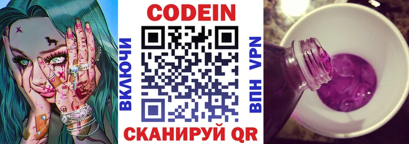 Кодеиновый сироп Lean Purple Drank  Купить  Ленинградская 